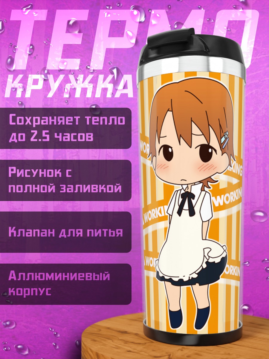 Термокружка Махиру Инами в фартуке