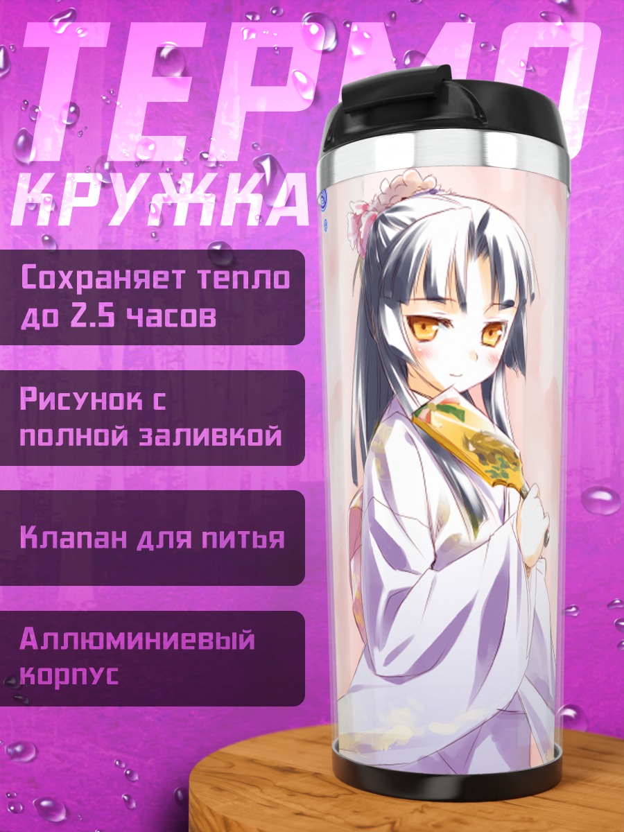 Термокружка Рири Амакава в кимоно