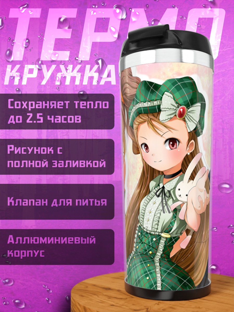 Термокружка Чихая Кисараги и айдолы