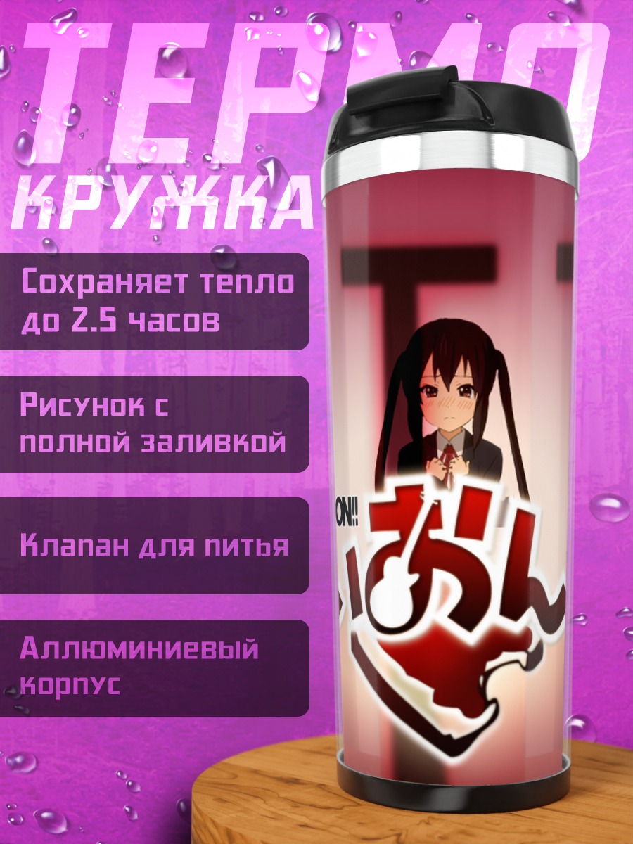 Термокружка Юи Хирасава и Азуса