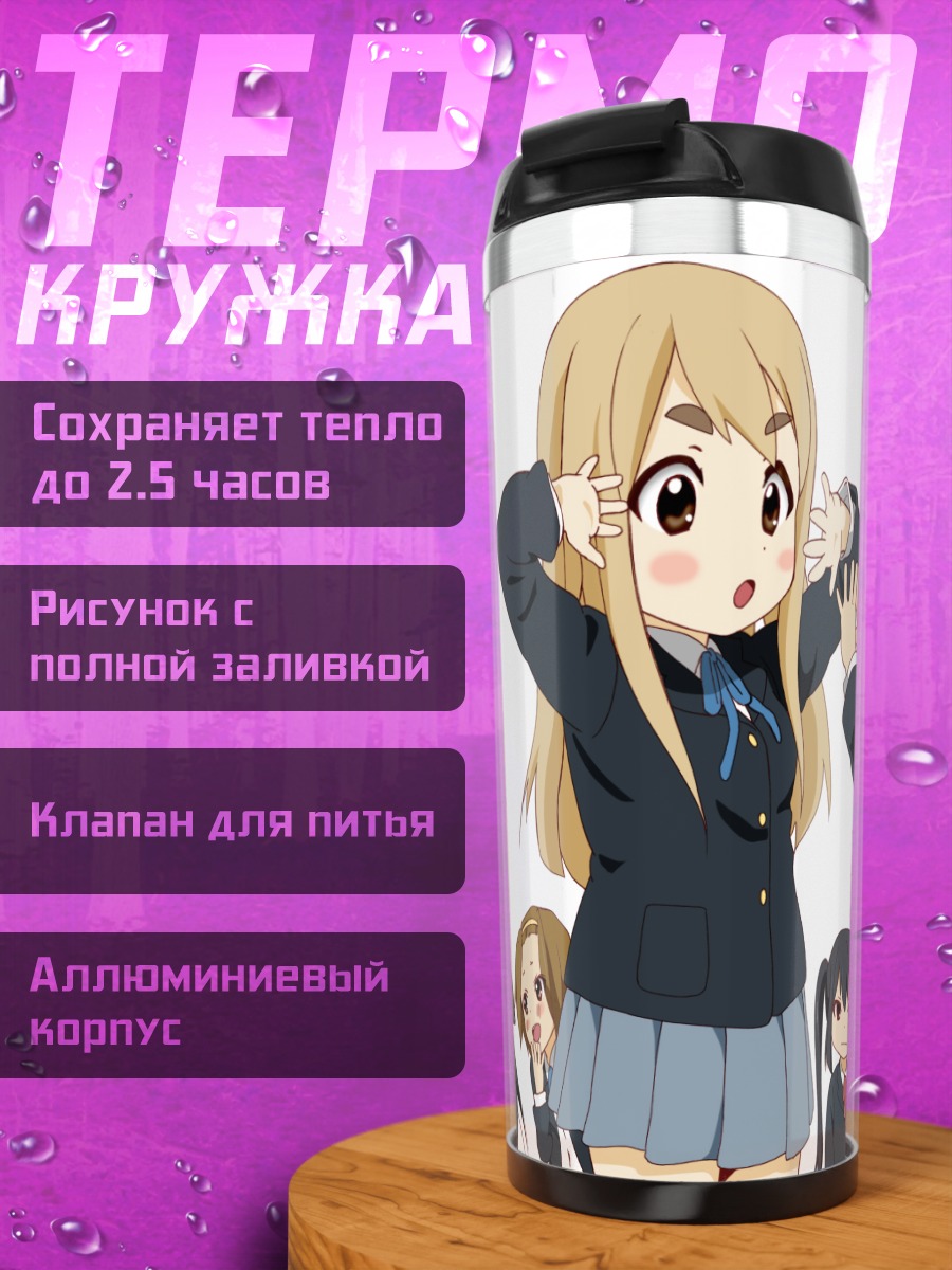 Термокружка Юи Хирасава и подруги