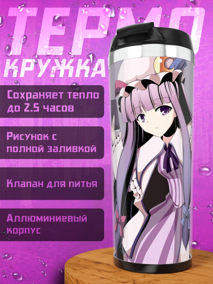 Термокружка Пачули Ноледж с книгой