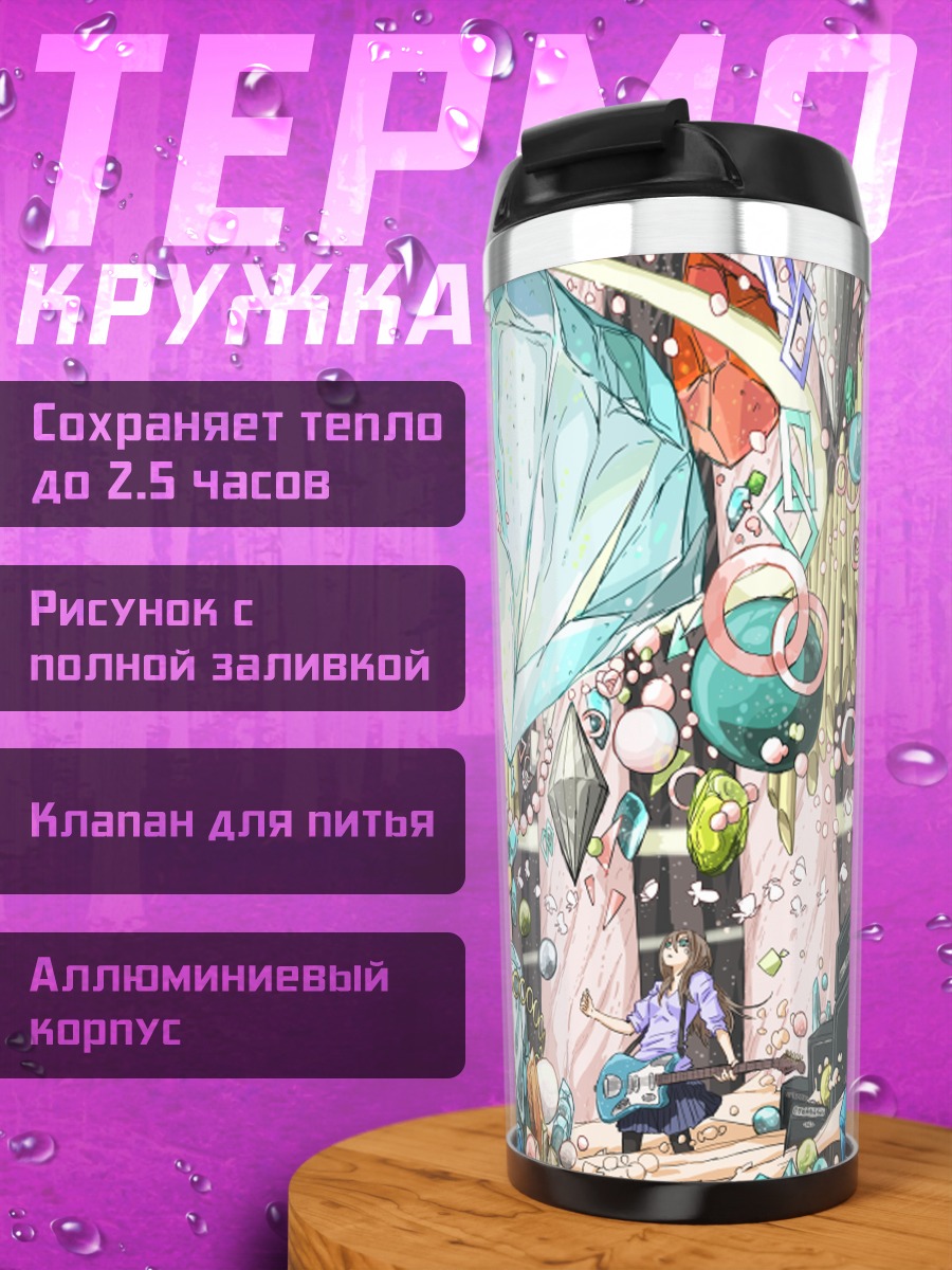 Термокружка Девушка с гитарой и кристаллами