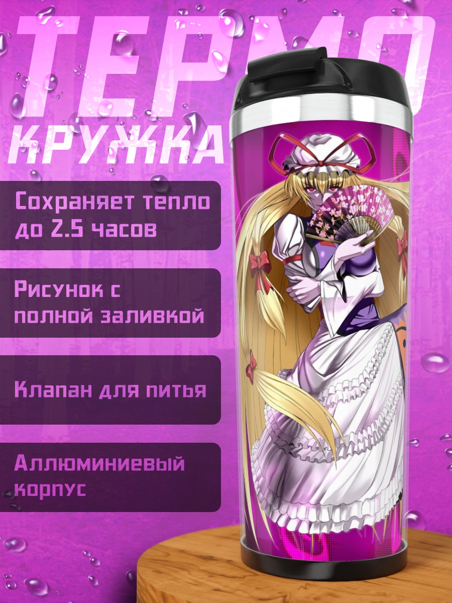 Термокружка Юкари Якумо в разломе