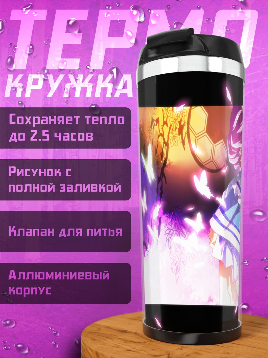 Термокружка Ююко Сайгёдзи с бабочками