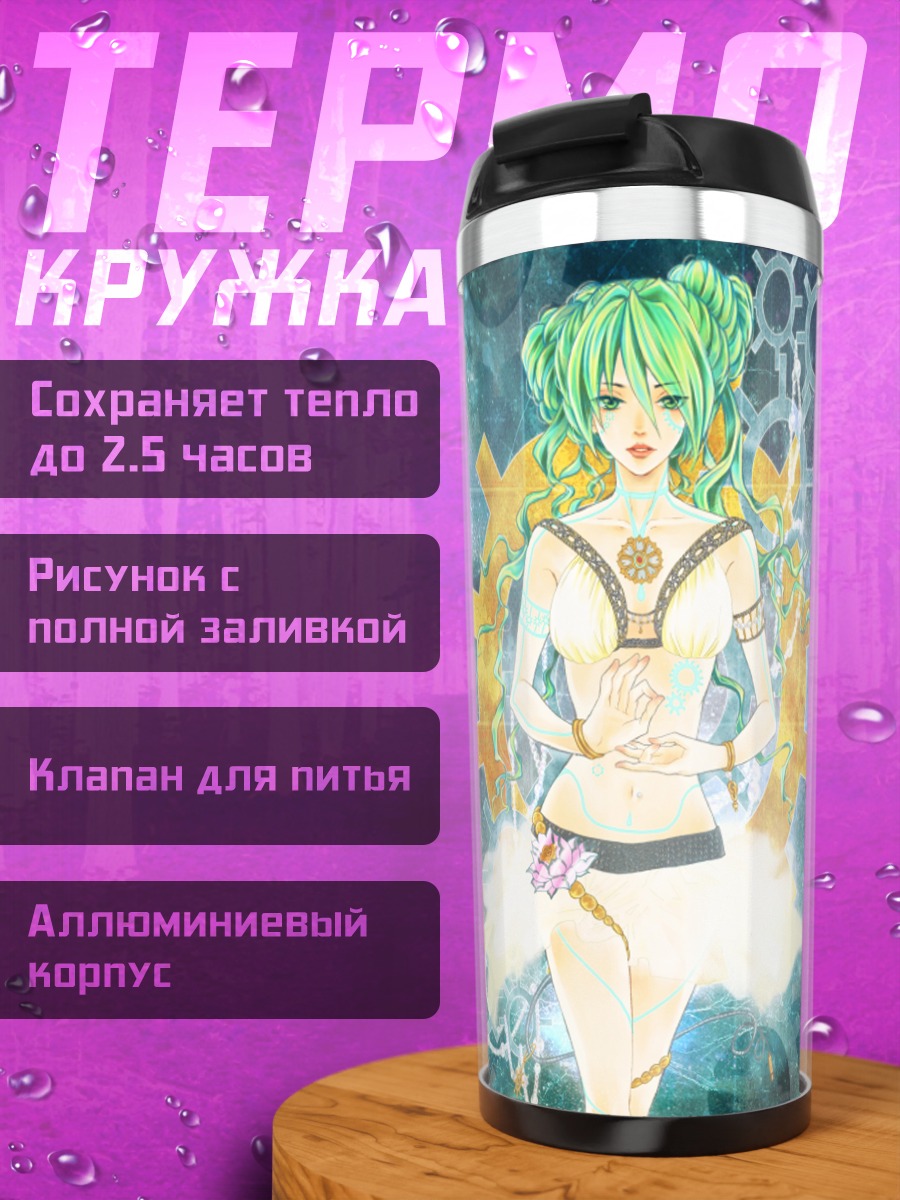 Термокружка Мику Хацунэ в шестернях