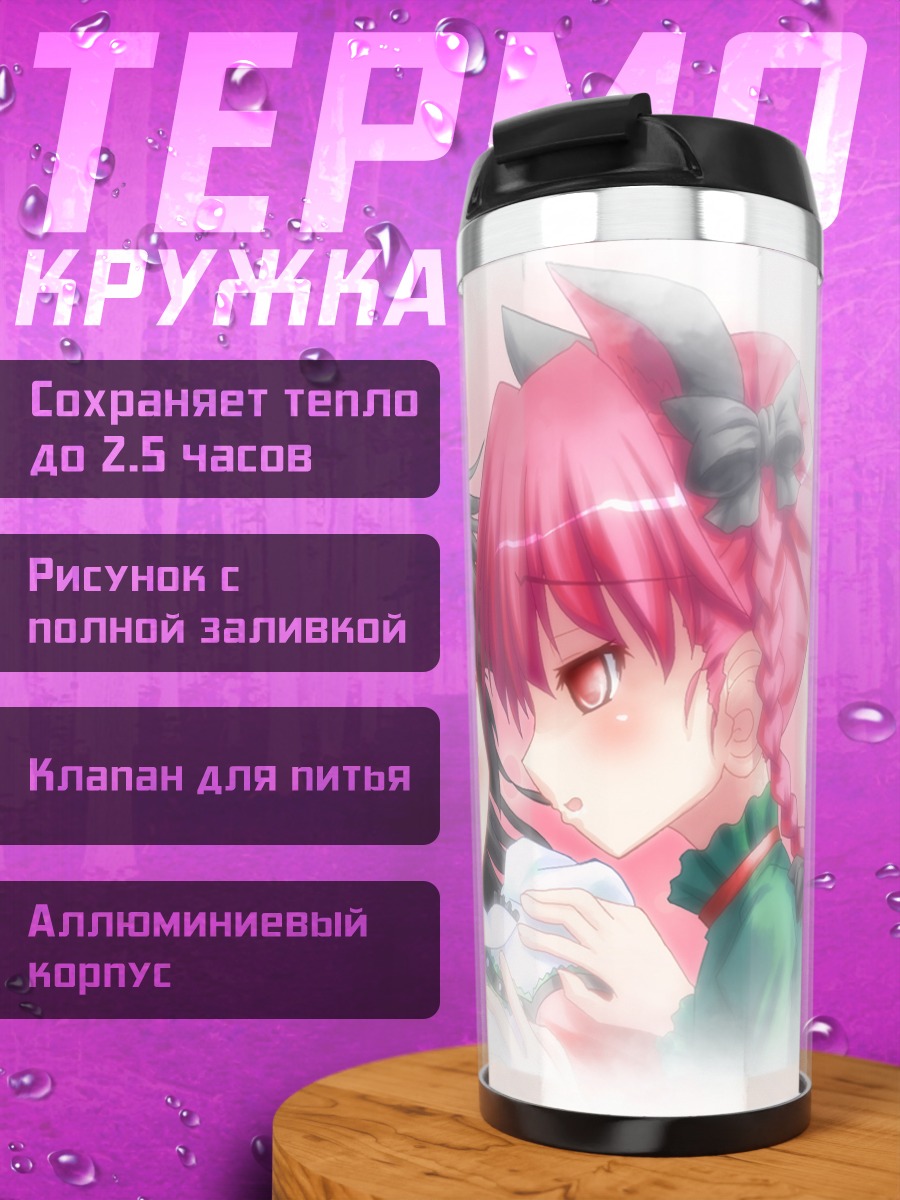 Термокружка Рин Каэнбё и Уцухо