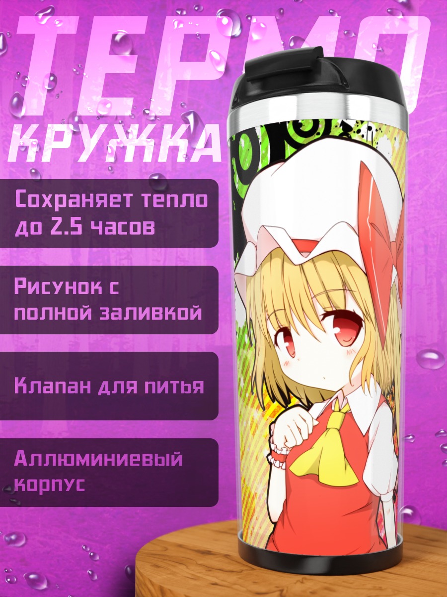 Термокружка Фландр Скарлет в кругах