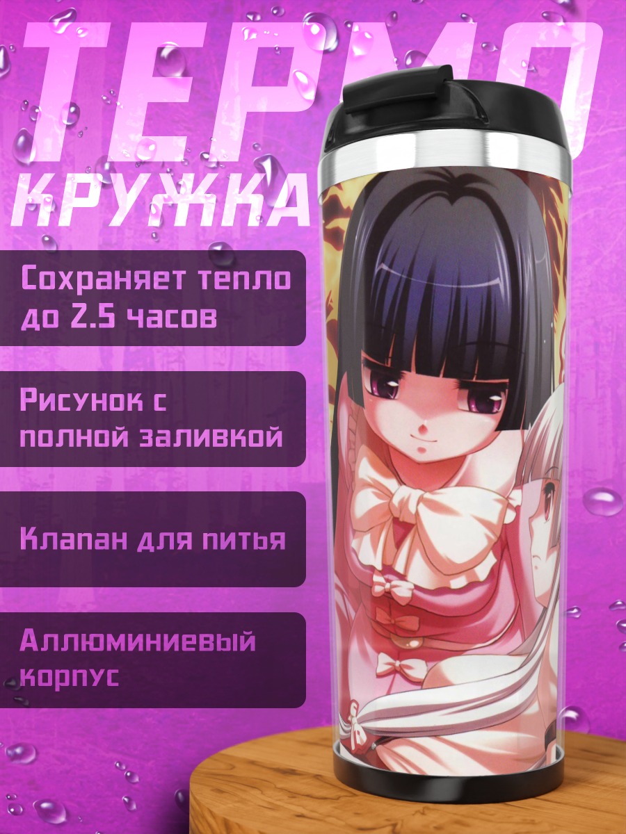 Термокружка Моко Фудзивара и Кагуя