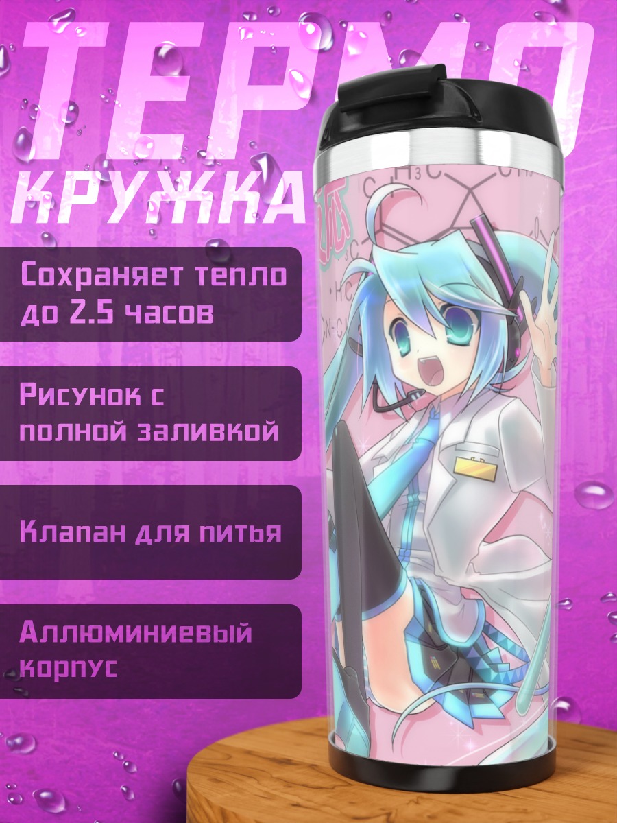 Термокружка Мику Хацунэ химик