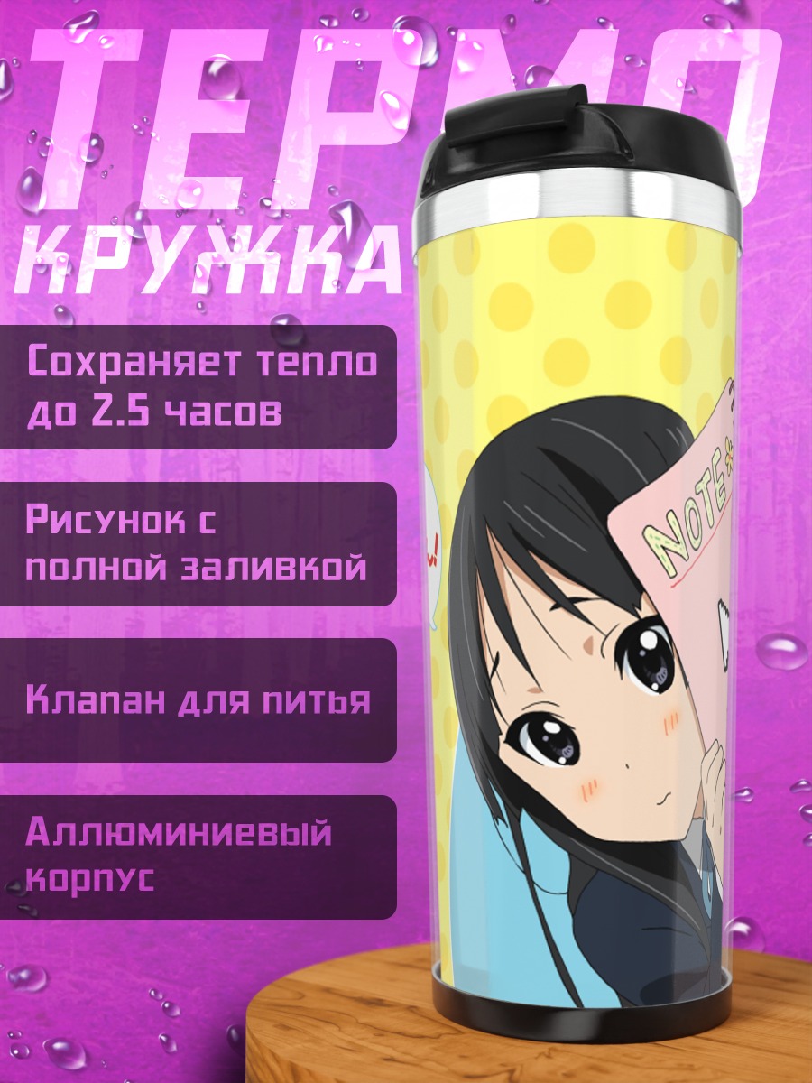 Термокружка Мио Акияма с блокнотом