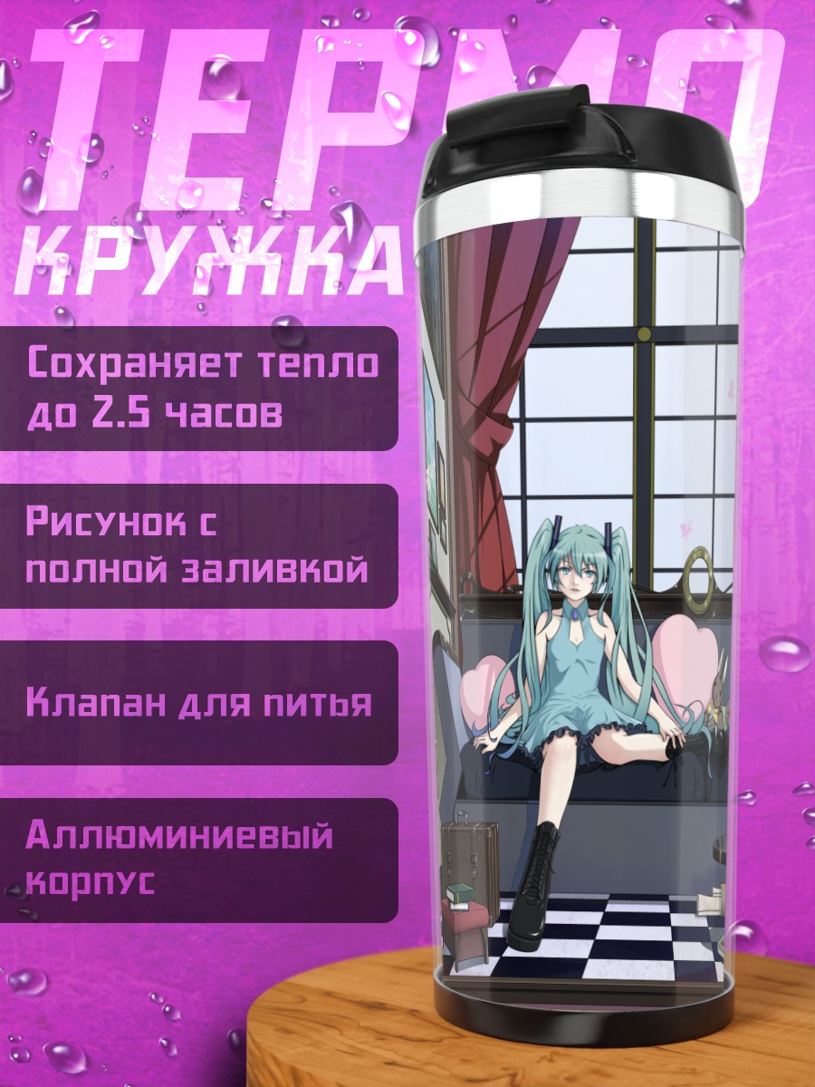 Термокружка Мику Хацунэ в гостиной