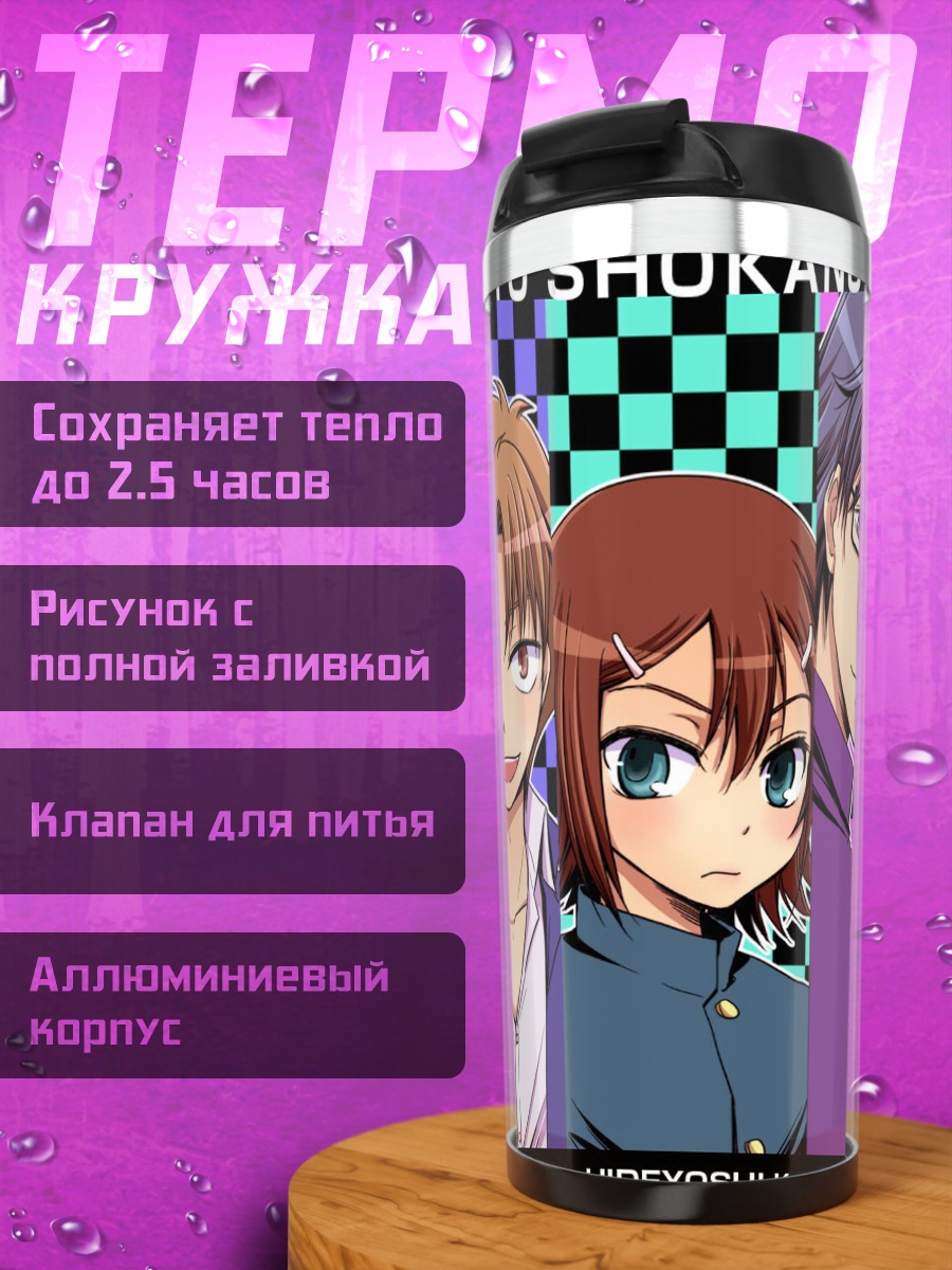 Термокружка Герои Baka to Test