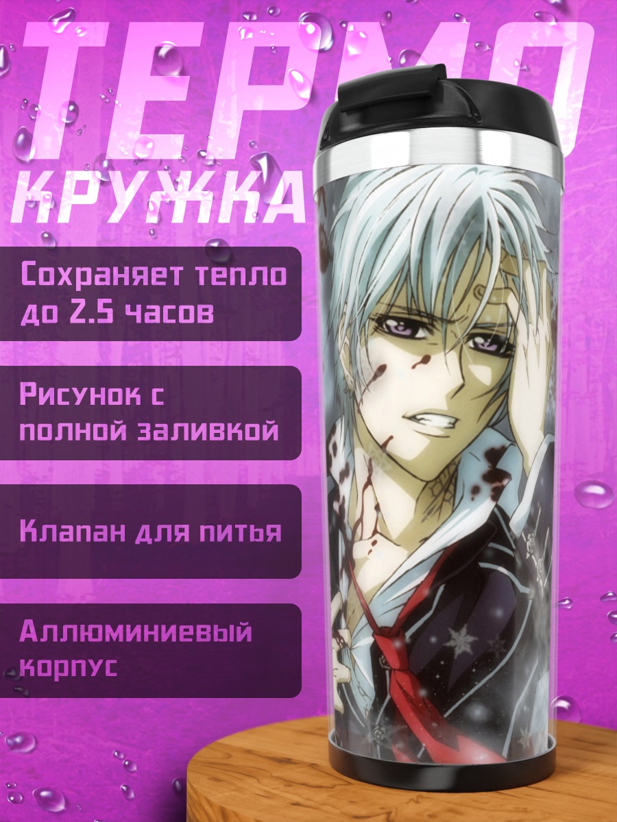 Термокружка Зеро Кирю в крови