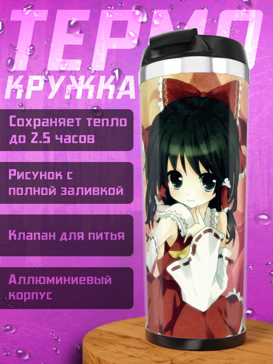 Термокружка Рейму Хакурэй в кругах