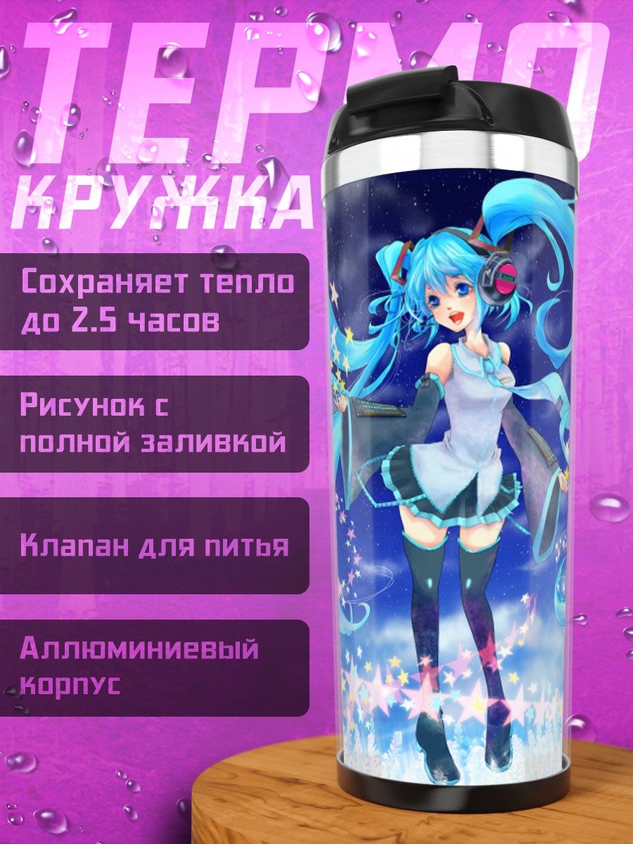 Термокружка Мику Хацунэ в звездах