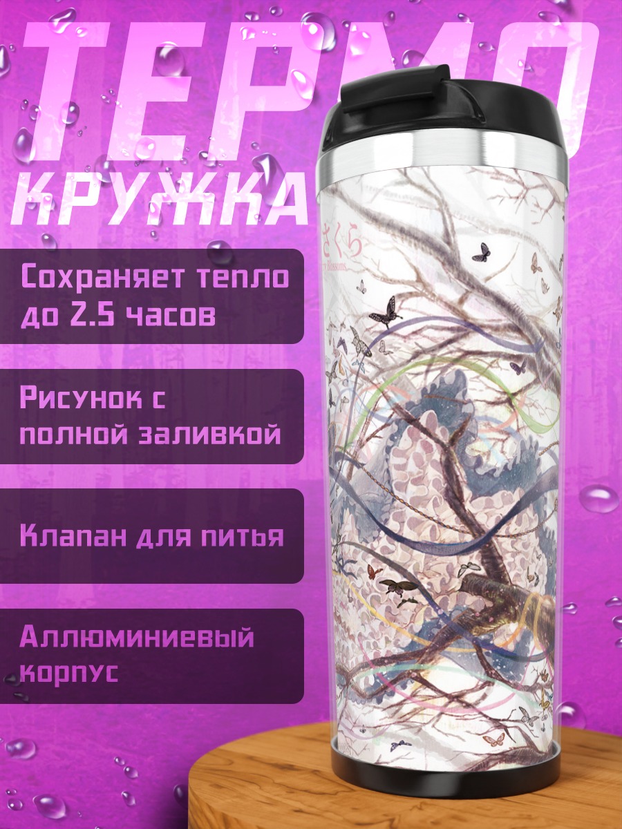 Термокружка Ююко Сайгёдзи в сакуре