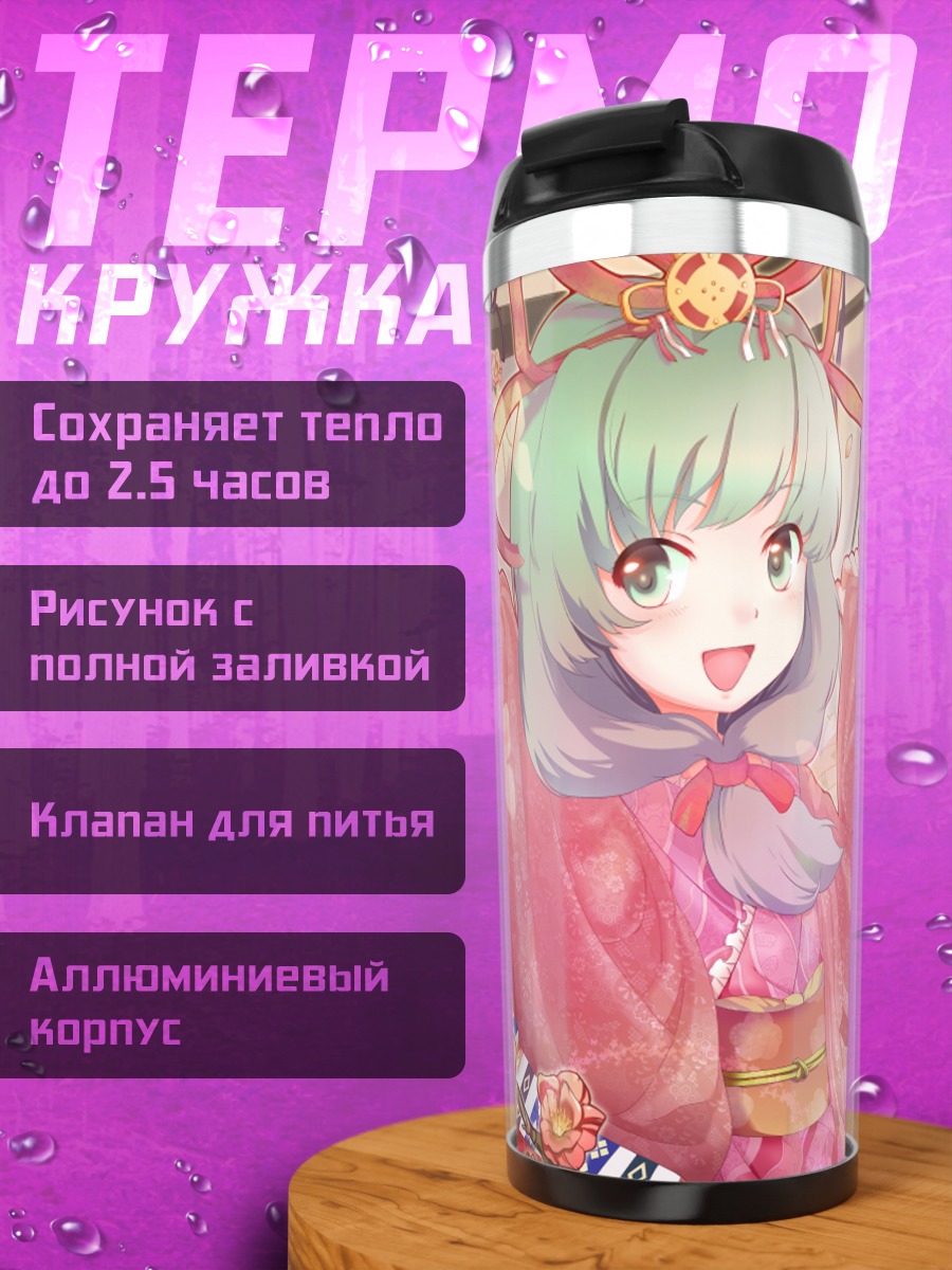 Термокружка Хина Кагияма в кимоно