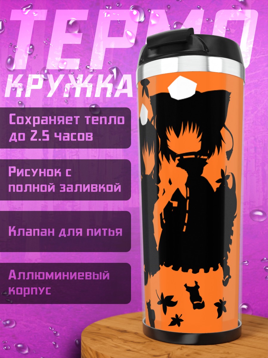 Термокружка Момиджи и Ая