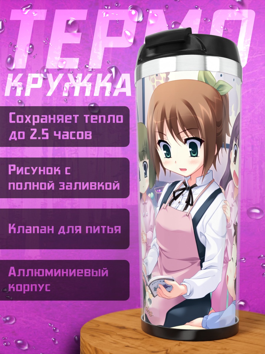 Термокружка Саэко Кавакоши с детьми