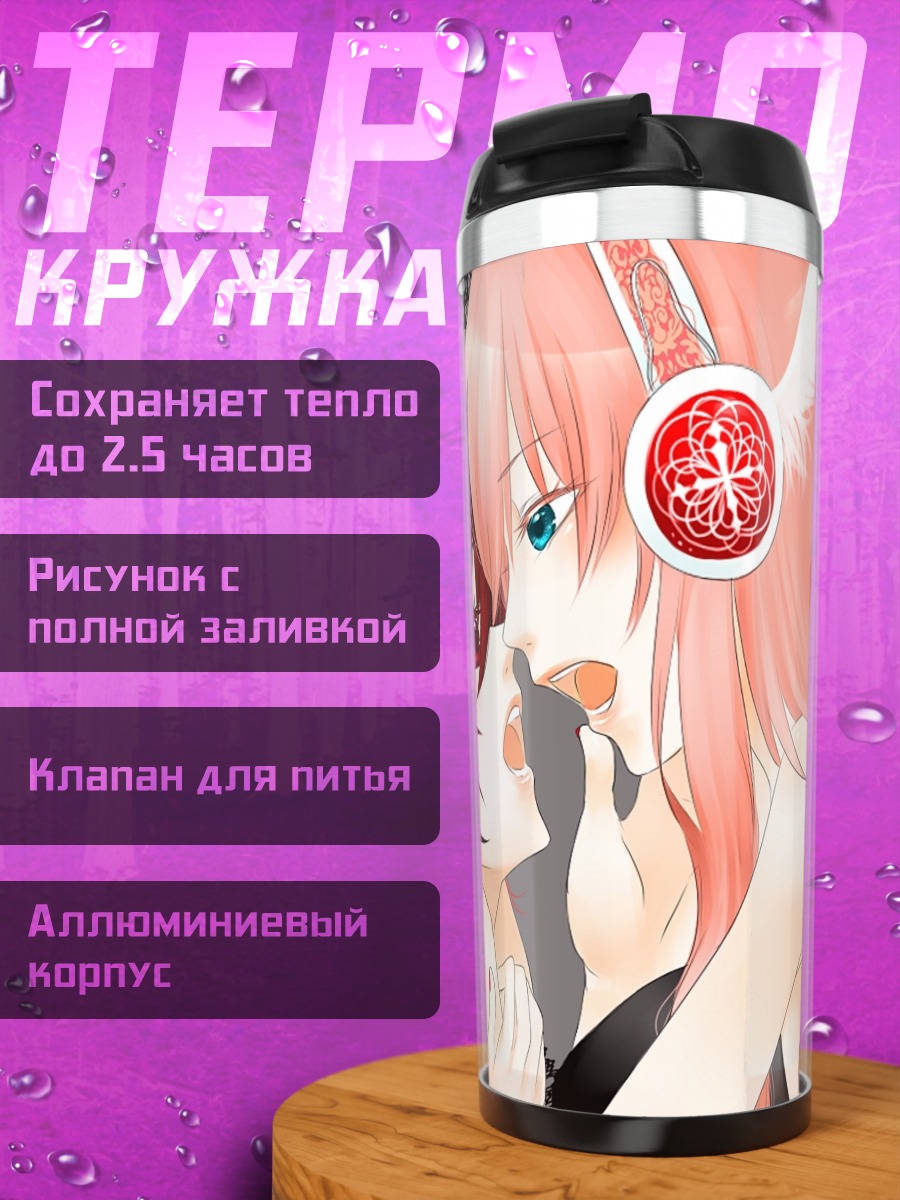 Термокружка Мегурин Лука и Мэйко
