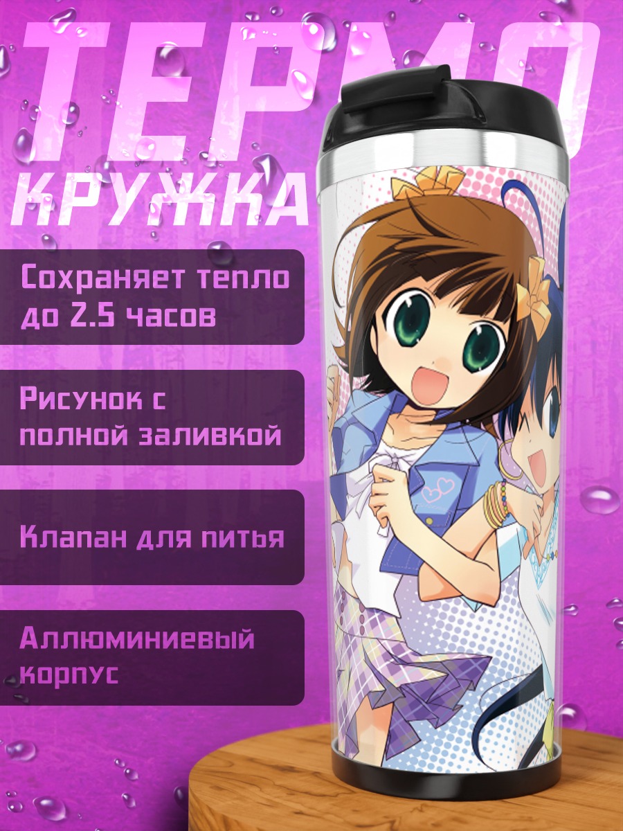 Термокружка Харука Амами и Хибики Ганаха