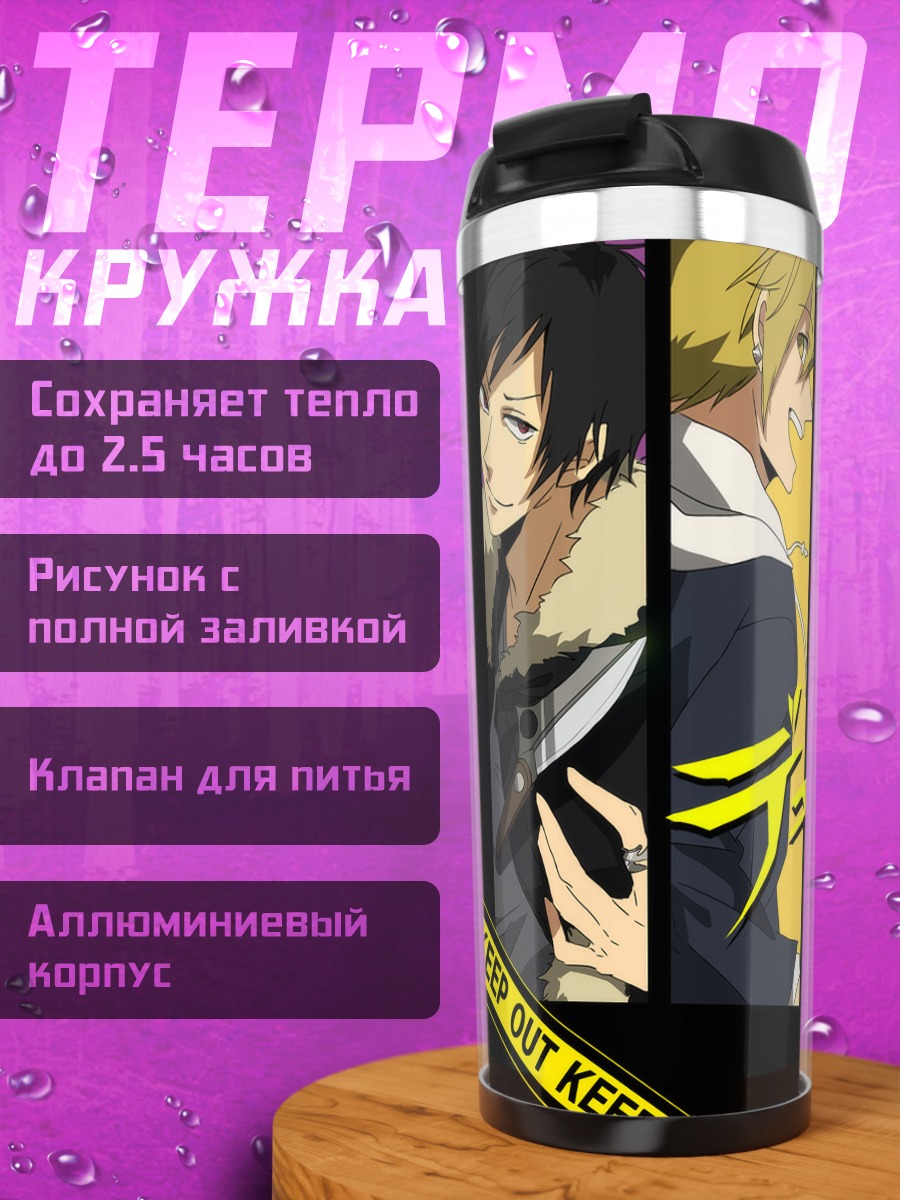 Термокружка Герои Дурарара