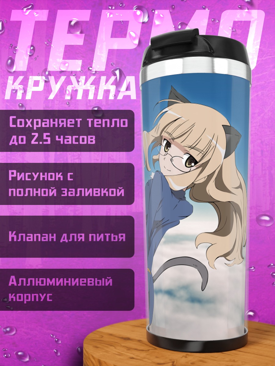 Термокружка Перрин Клостерманн в небе