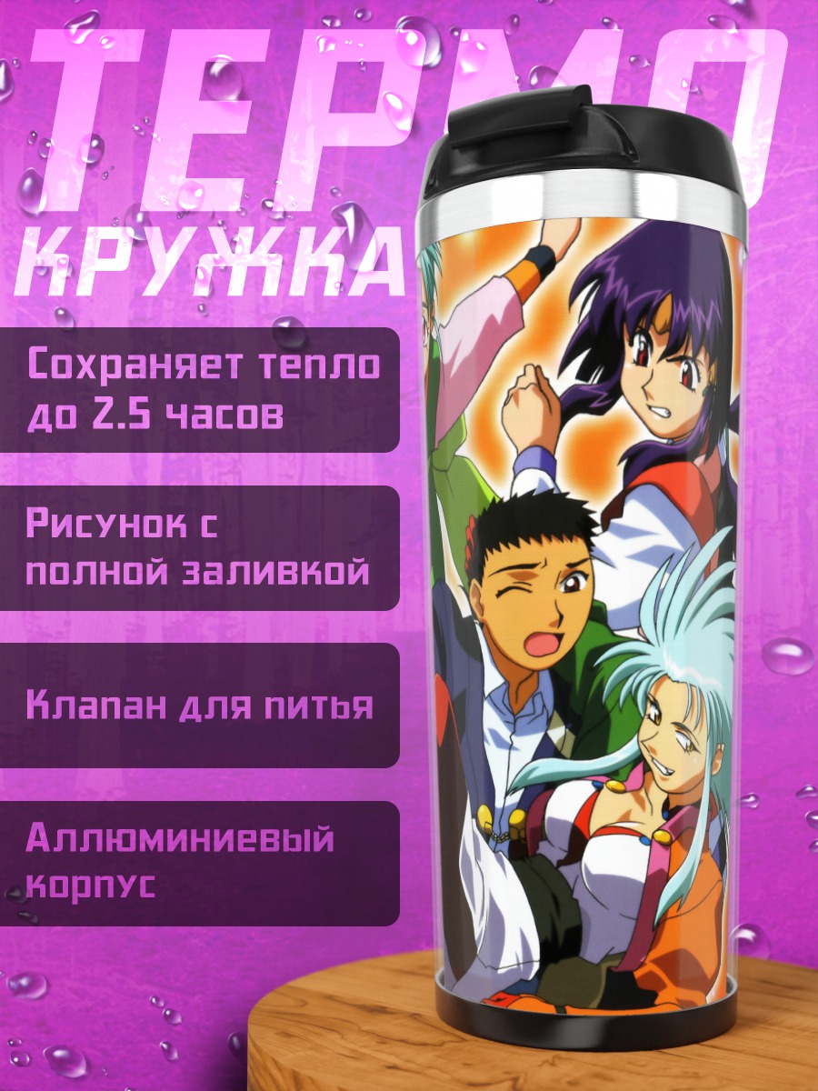 Термокружка Айека Масаки и друзья