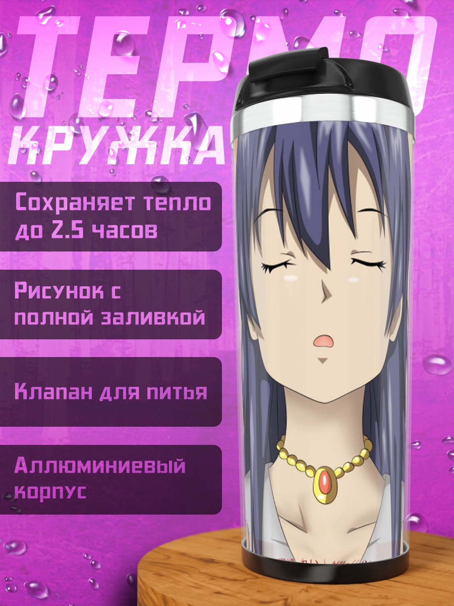 Термокружка Рио Казумия и Филиция