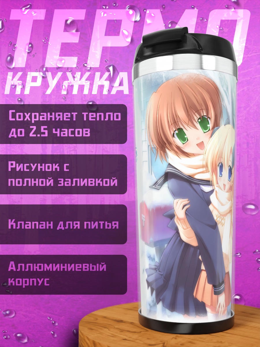 Термокружка Элис Хаузен и Кикё Кири