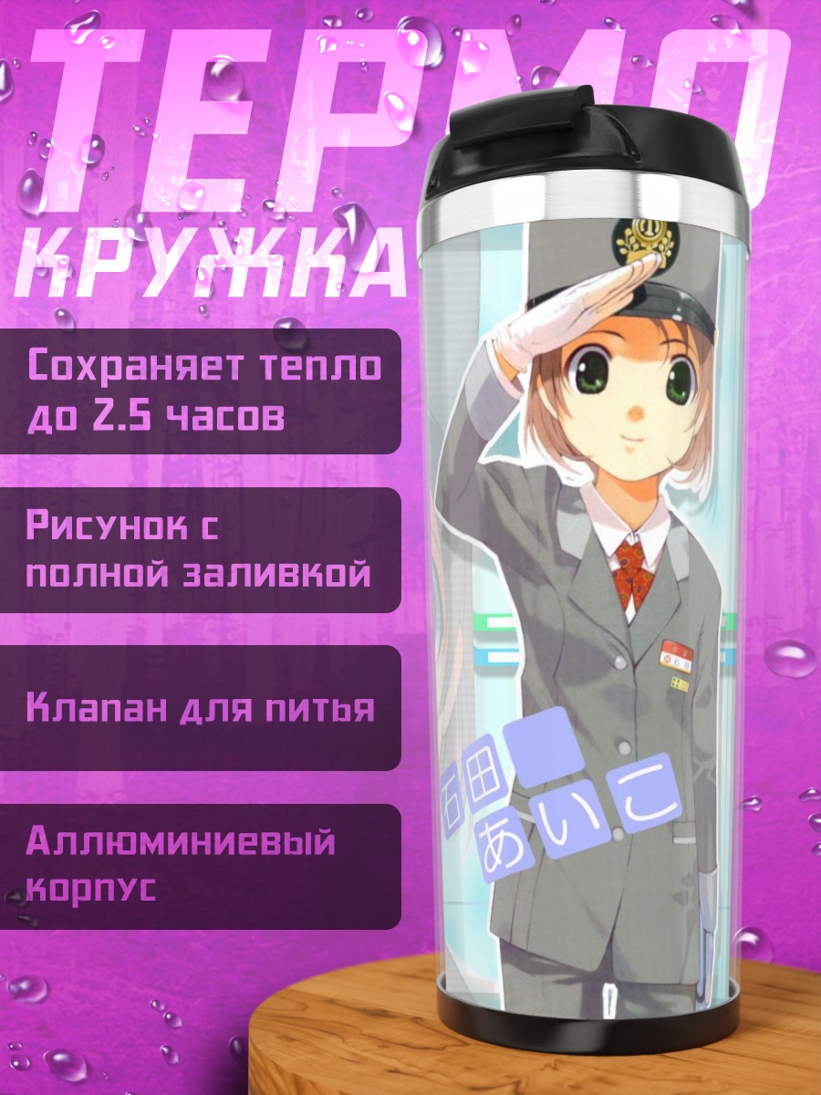 Термокружка Айко Исида в форме