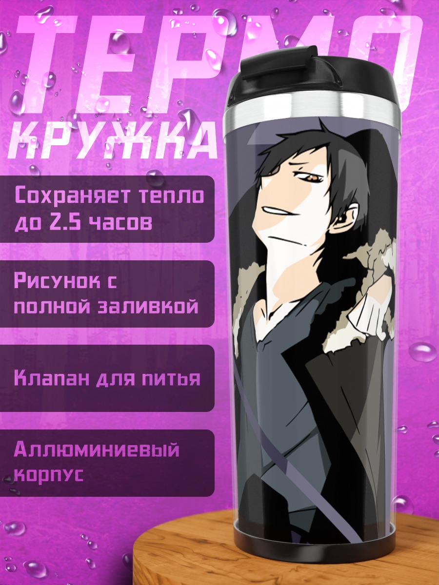 Термокружка Изая Орихара в пальто