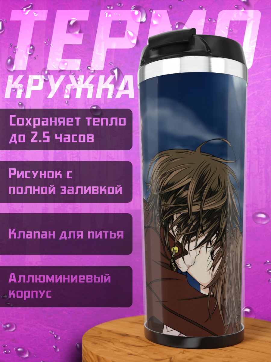 Термокружка Канаме Куран и Юки Кросс