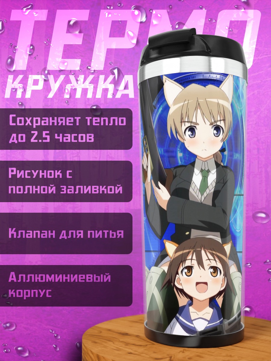 Термокружка Линетт Бишоп и Ведьмы