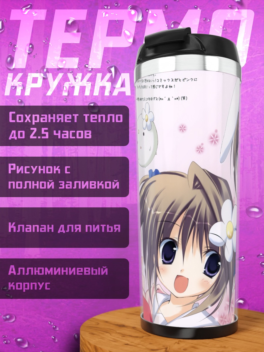 Термокружка Милые девушки с цветами