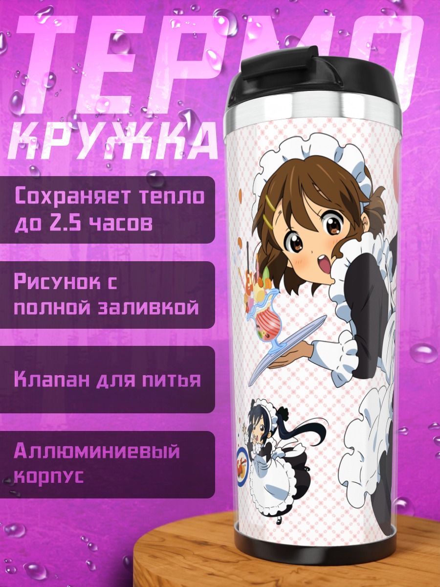 Термокружка Юи Хирасава в фартуке