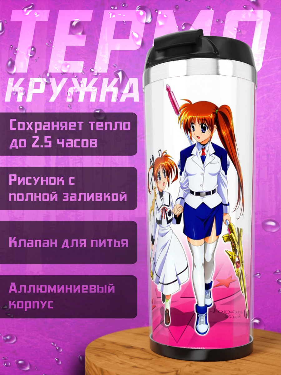 Термокружка Наноха Такамачи и Юно