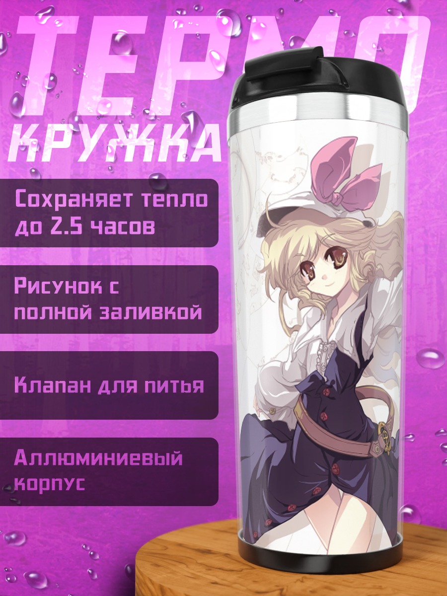 Термокружка Тоёхиме Ватацуки в платье