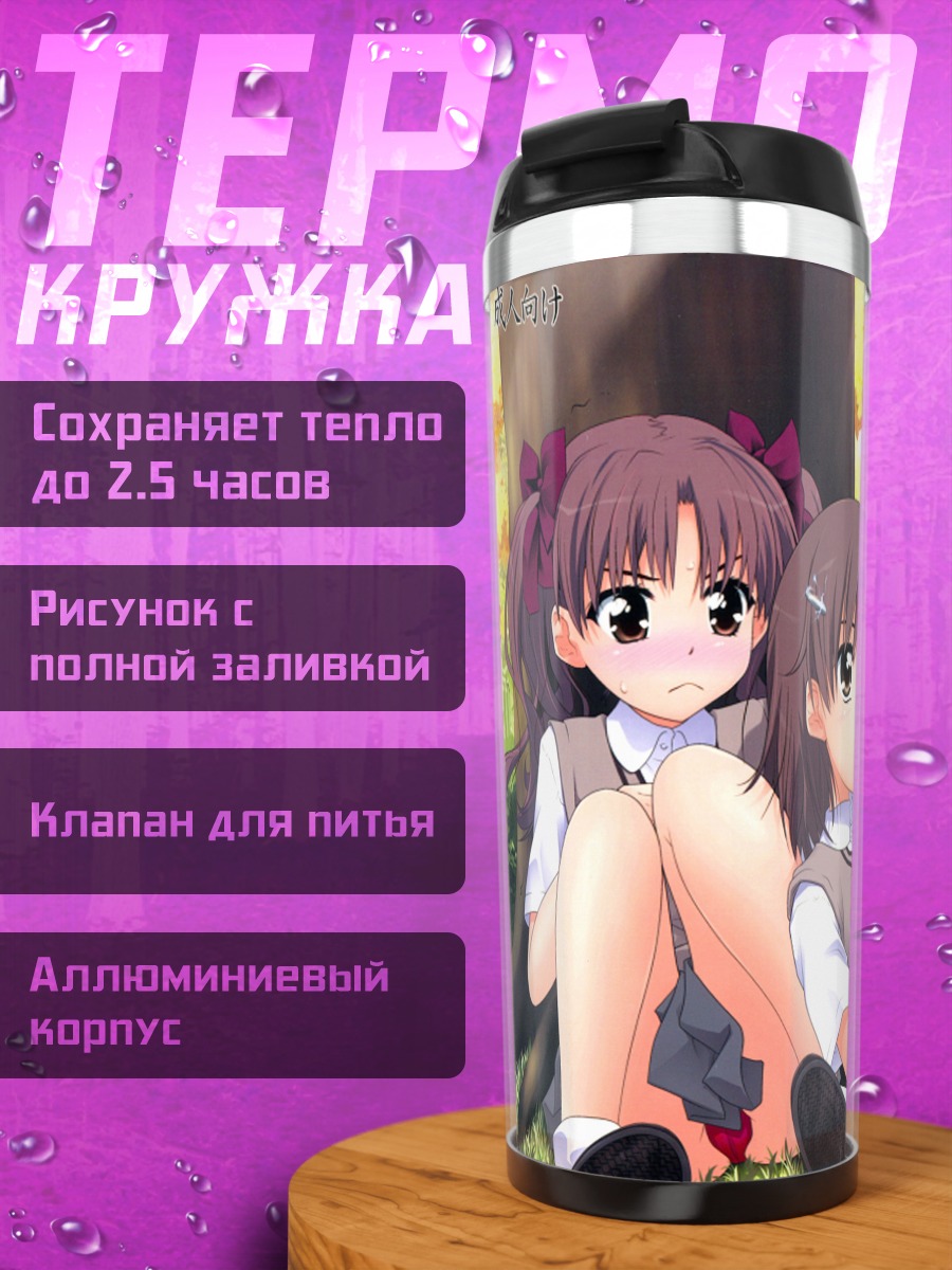Термокружка Мисака Микото и Куроко