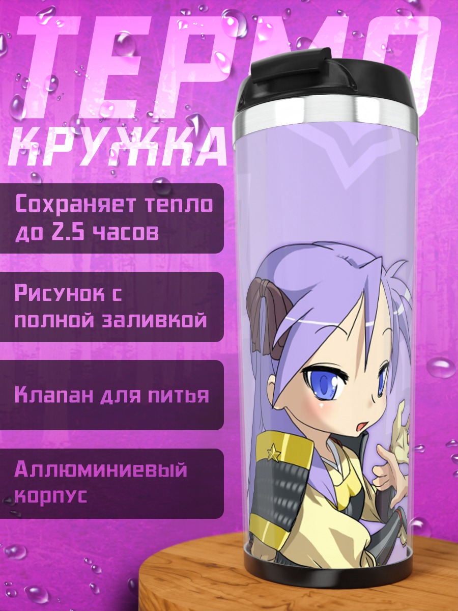 Термокружка Кагами и Коната