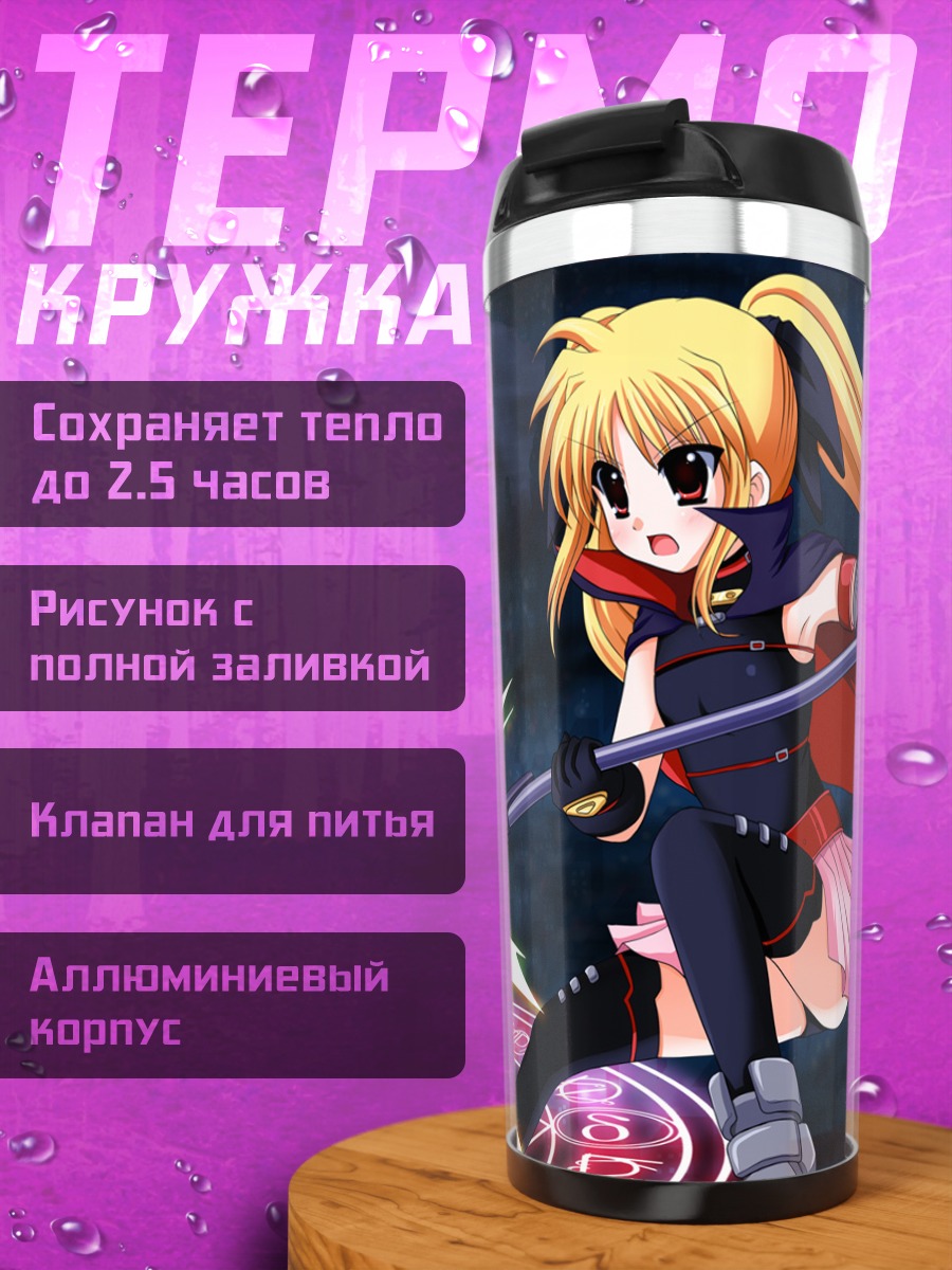 Термокружка Наноха Такамати и Фейт Тестаросса