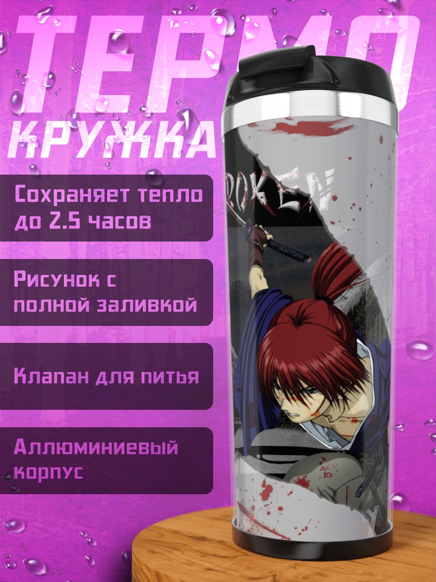 Термокружка Кеншин Химура с мечом