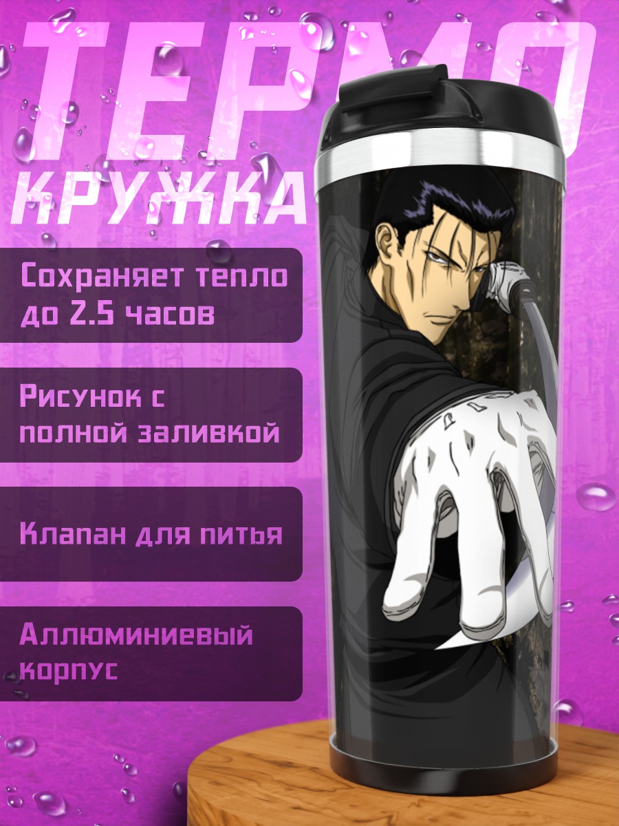 Термокружка Сайто Хадзимэ с мечом