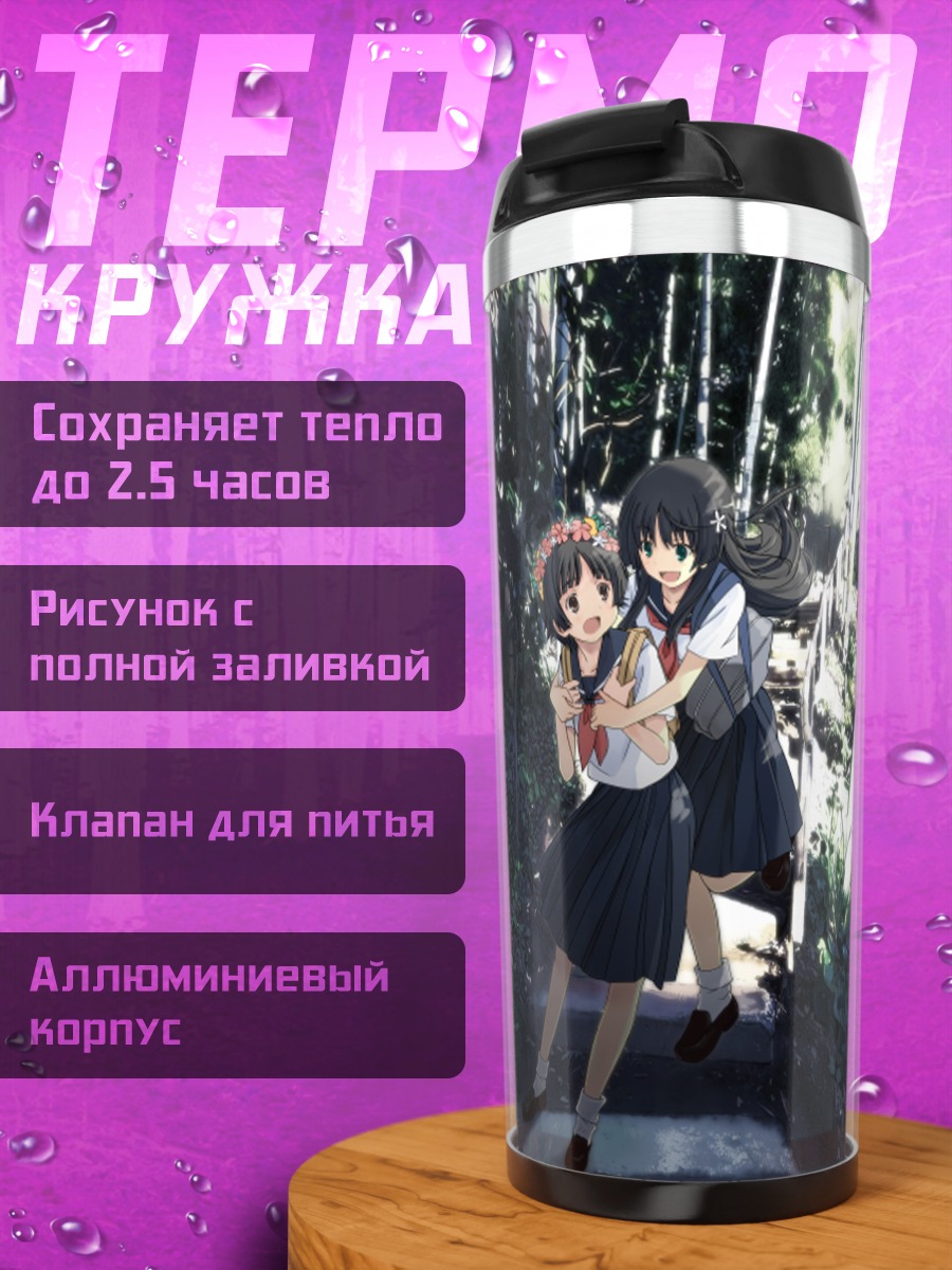 Термокружка Руико Сатэн и Уихару