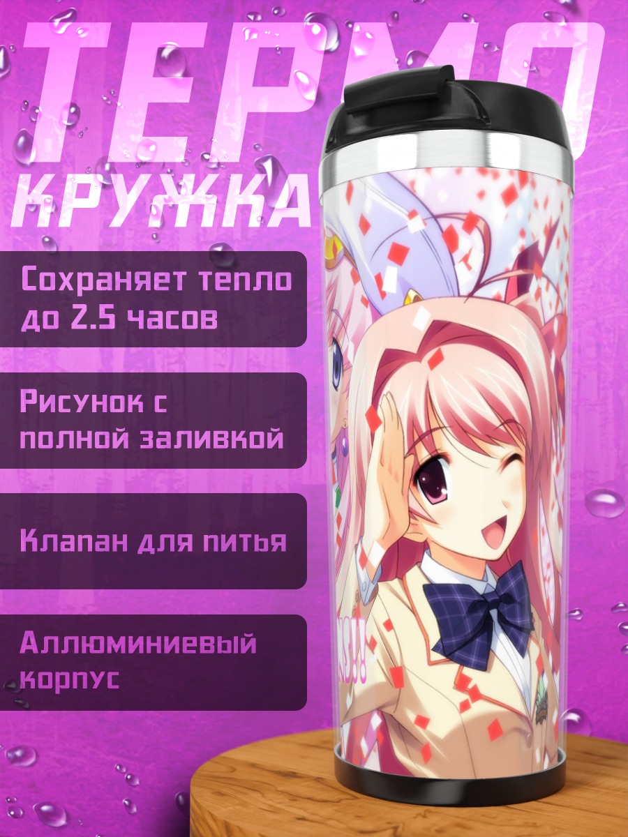 Термокружка Сейра и Рими