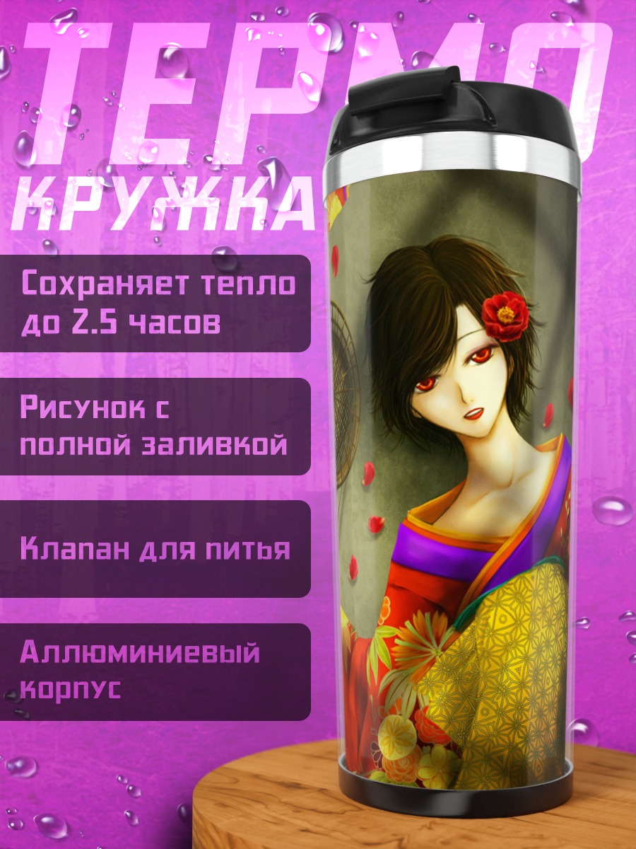 Термокружка Мэйко в кимоно
