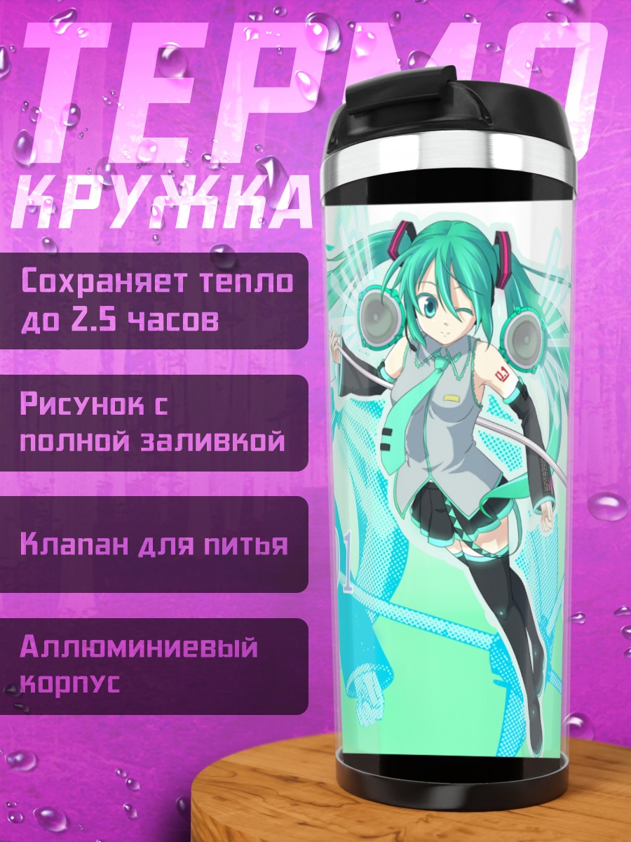 Термокружка Мику Хацунэ в голубом