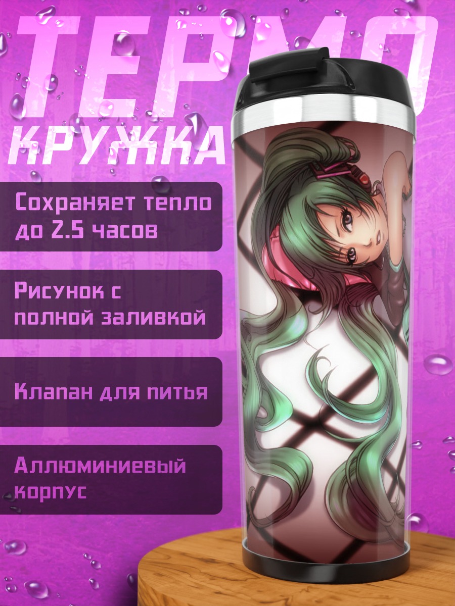 Термокружка Мику Хацунэ в позе