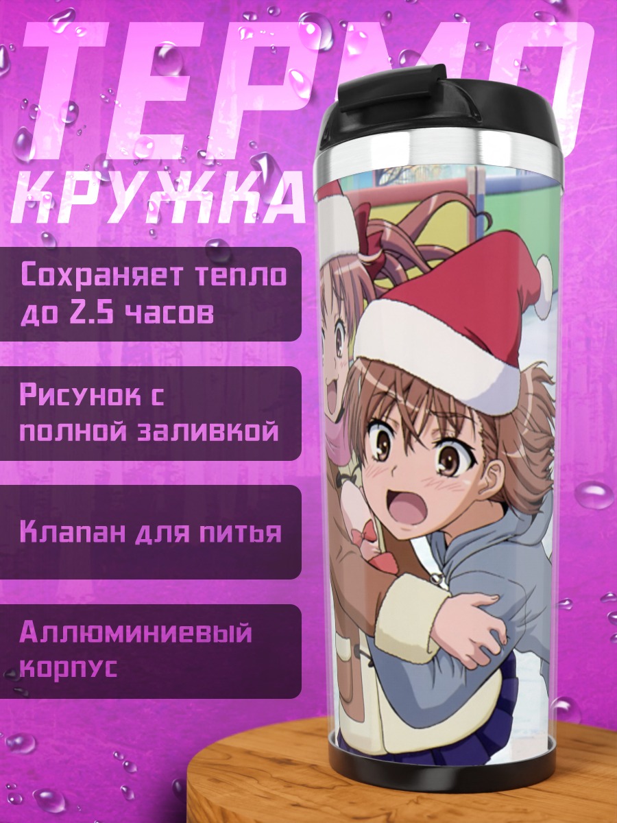 Термокружка Микото Мисака на льду